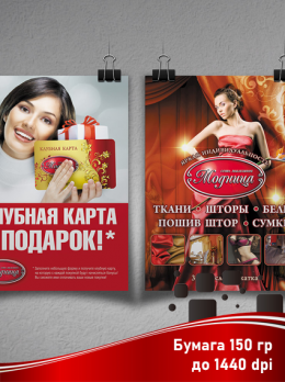 Печать плакатов, постеров А1